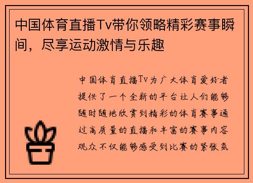 中国体育直播Tv带你领略精彩赛事瞬间，尽享运动激情与乐趣