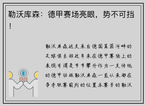 勒沃库森：德甲赛场亮眼，势不可挡！