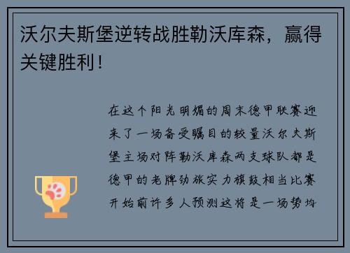 沃尔夫斯堡逆转战胜勒沃库森，赢得关键胜利！