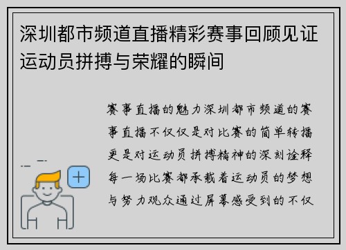 深圳都市频道直播精彩赛事回顾见证运动员拼搏与荣耀的瞬间