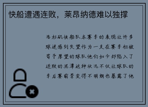 快船遭遇连败，莱昂纳德难以独撑