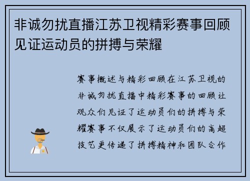 非诚勿扰直播江苏卫视精彩赛事回顾见证运动员的拼搏与荣耀